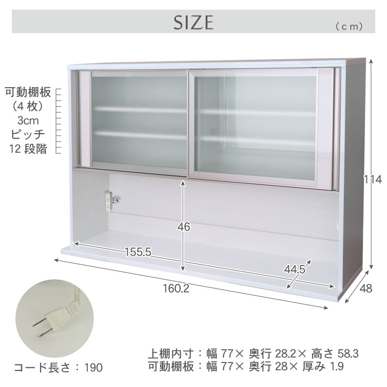 幅160cm 上台オープン食器棚 ネオのサイズ1