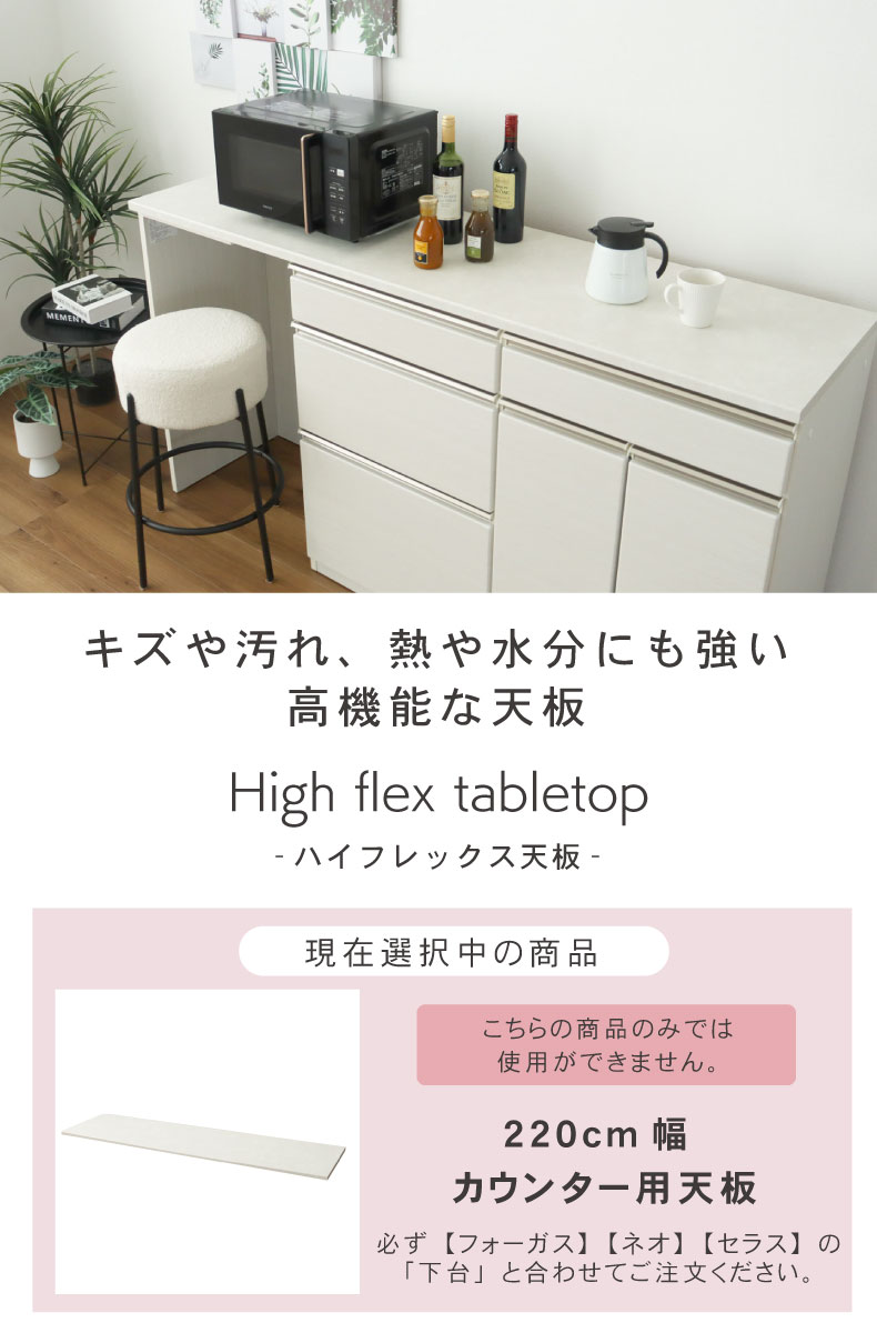 幅220cm カウンター用天板 ハイフレックス