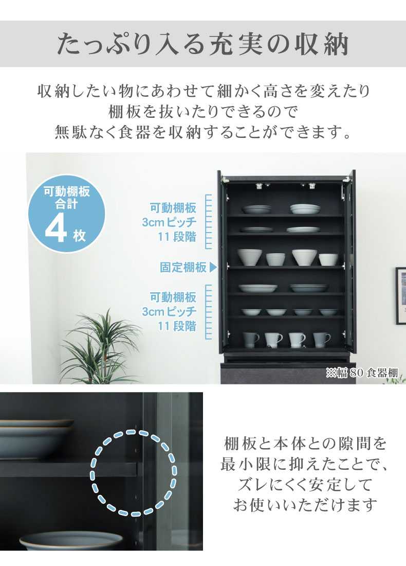 60cm食器棚 上台 セラスの機能