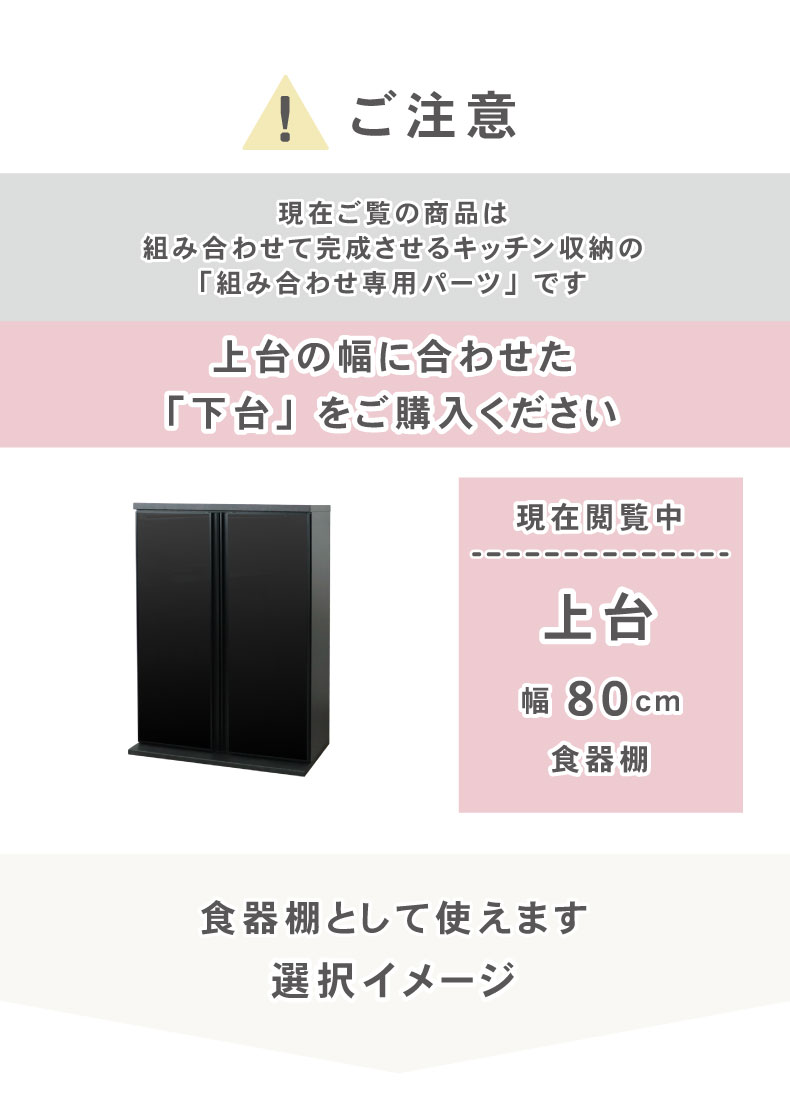 80cm食器棚 上台 セラスの機能