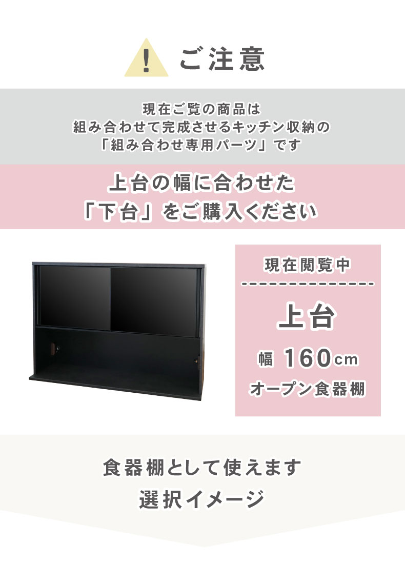 160cm食器棚 上台 セラスの機能