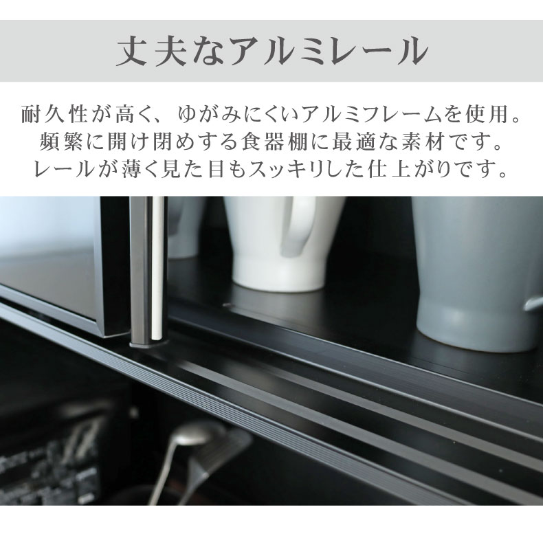 160cm食器棚 上台 セラスの機能