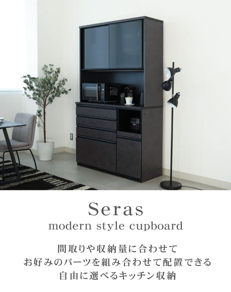 幅140cm オープン 食器棚 セラス2 | マナベインテリアハーツ公式通販