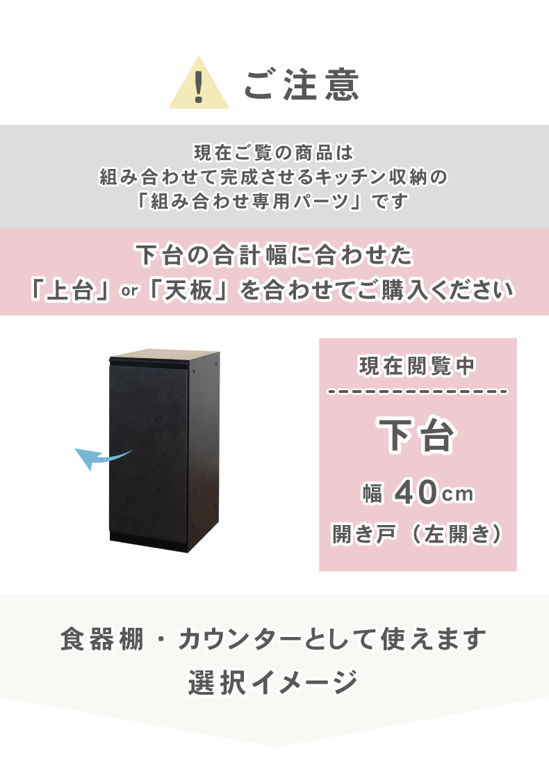 40cm食器棚 下台開き戸(左) セラスの機能