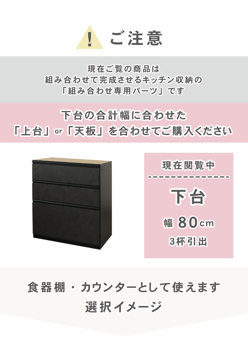 80cm食器棚 下台3杯引出 セラスの機能
