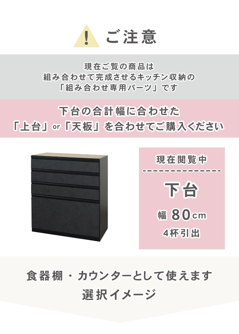 80cm食器棚 下台4杯引出 セラスの機能