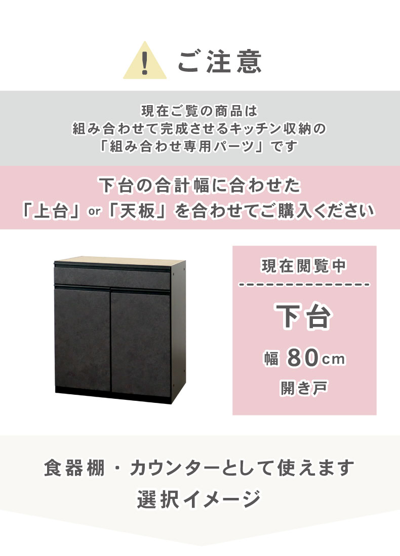 80cm食器棚 下台開き戸 セラスの機能