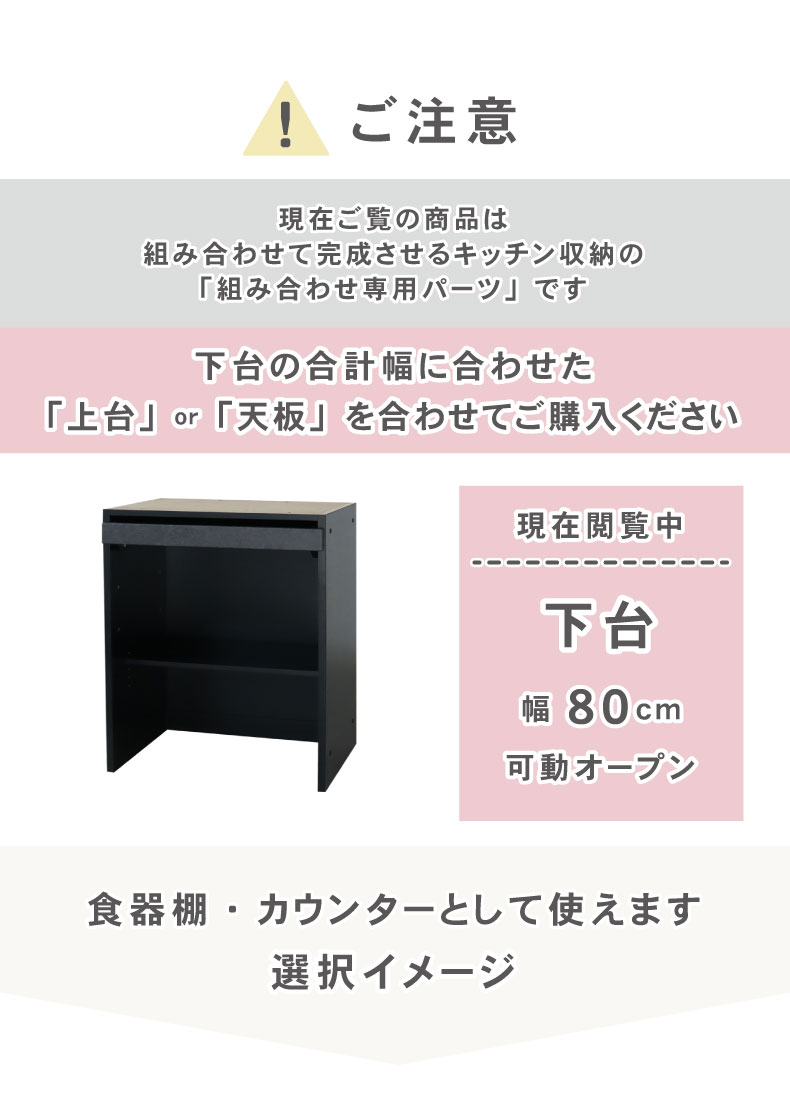80cm食器棚 下台可動オープン セラスの機能
