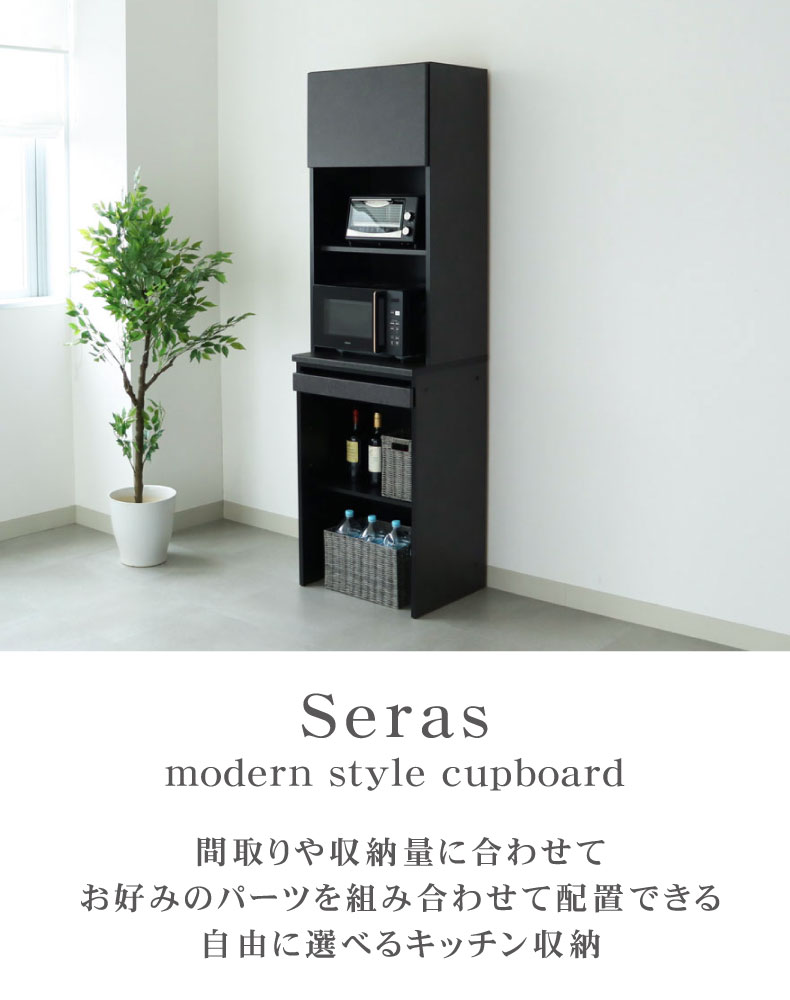 60cm家電ボード 上台 セラス
