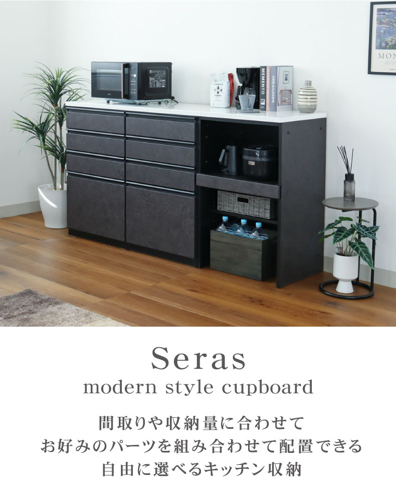 60cm食器棚 下台可動オープン セラス2