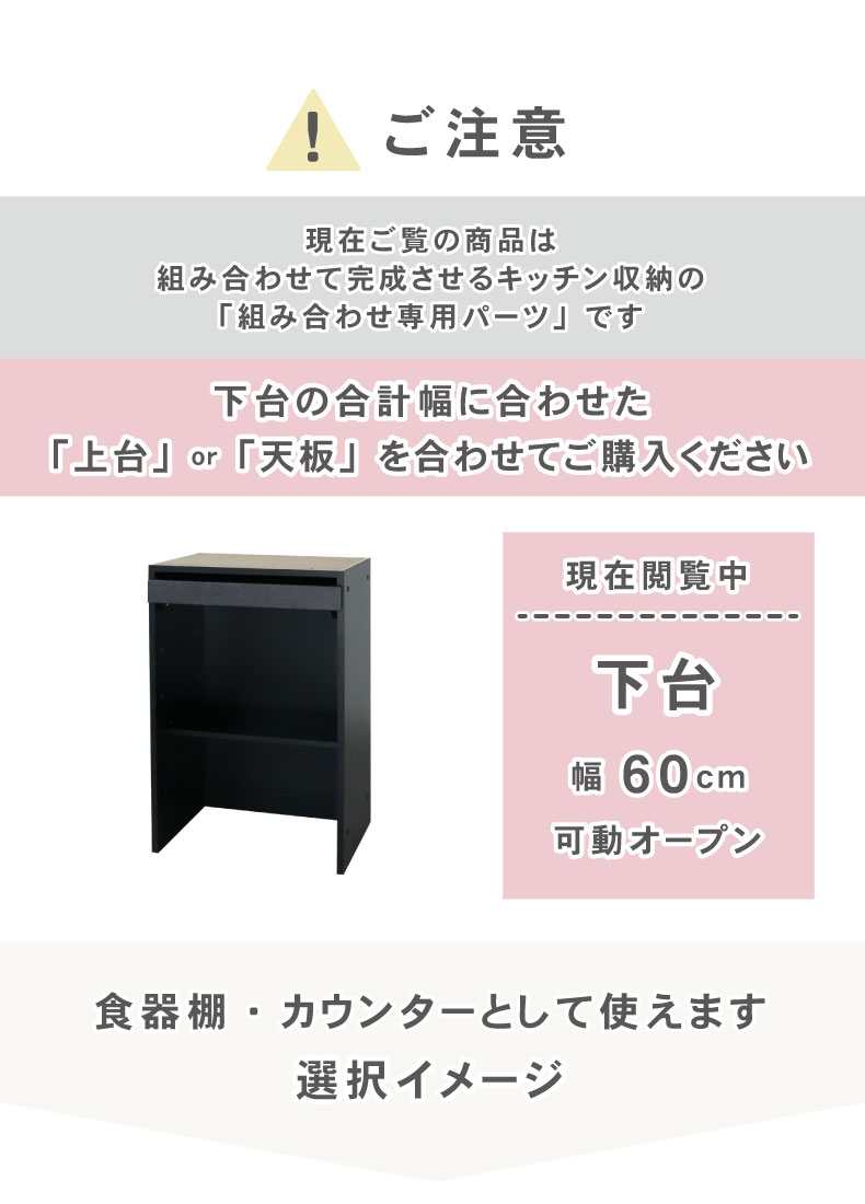 60cm食器棚 下台可動オープン セラス2の機能