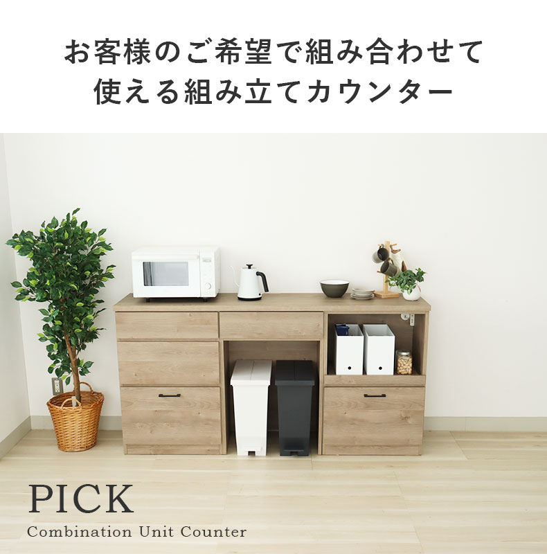 キッチンカウンター下台3杯引出 ピックの機能