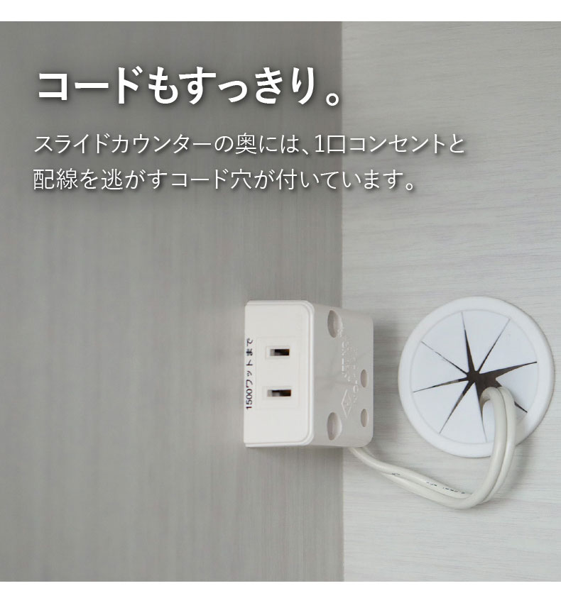 幅120cm カウンター ノアの機能