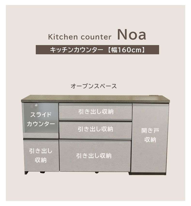 幅160cm カウンター ノアの機能