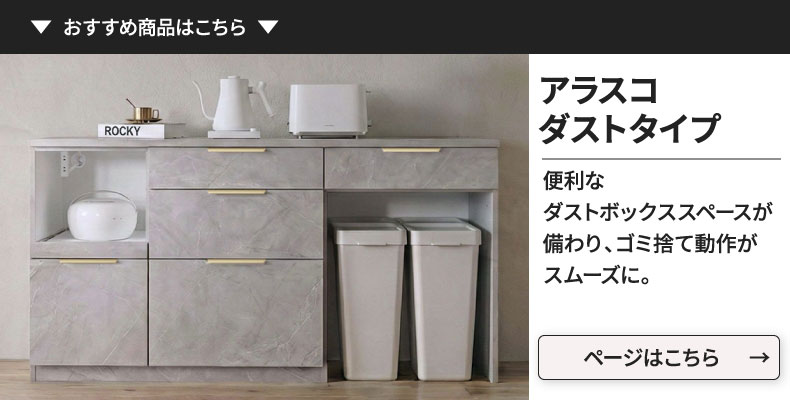 メラミンキッチンカウンター アラスコの機能