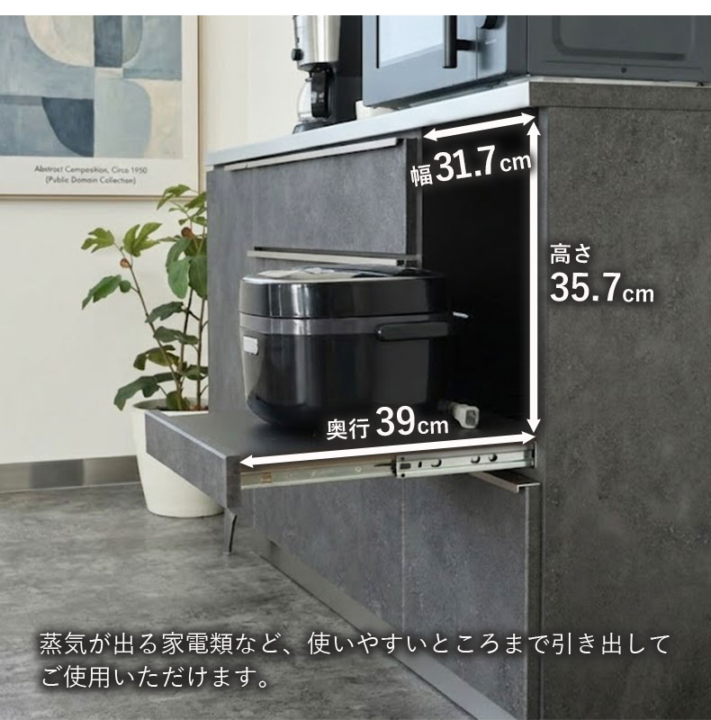 幅140cm カウンター リファの機能