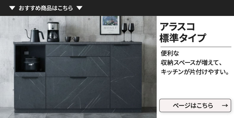 メラミンキッチンカウンター アラスコダストタイプの機能