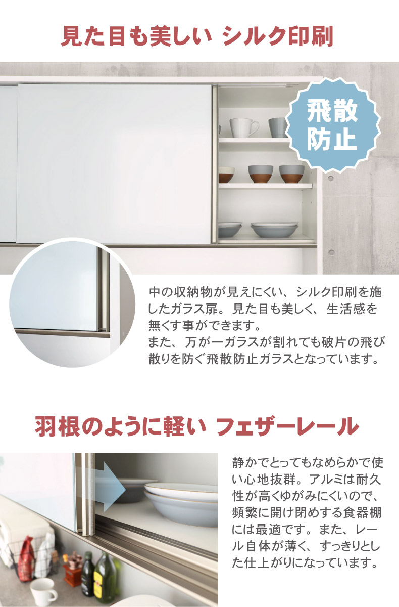 幅180cm食器棚 下台80ダスト 60引出 40開戸 カカロの機能