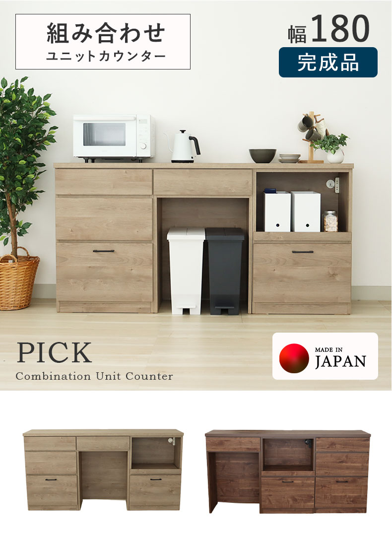 180キッチンカウンター ピック