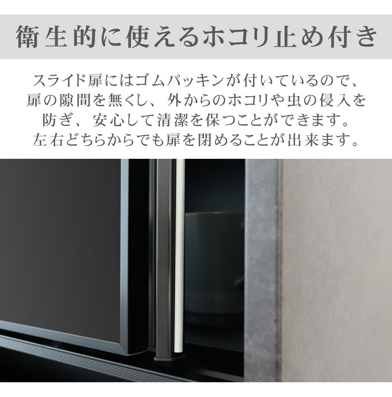 160食器棚 セラスの機能
