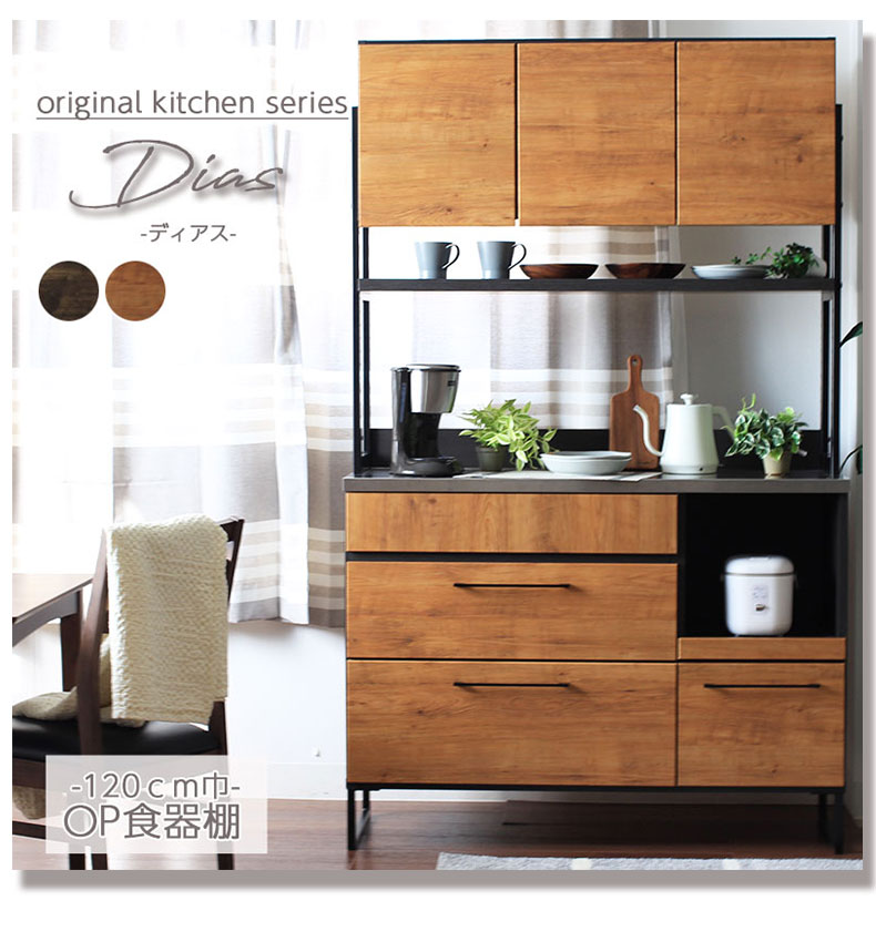 幅120cm 食器棚 キッチン収納 キッチンボード 開き戸 ステンレス 完成品 日本 ディアス