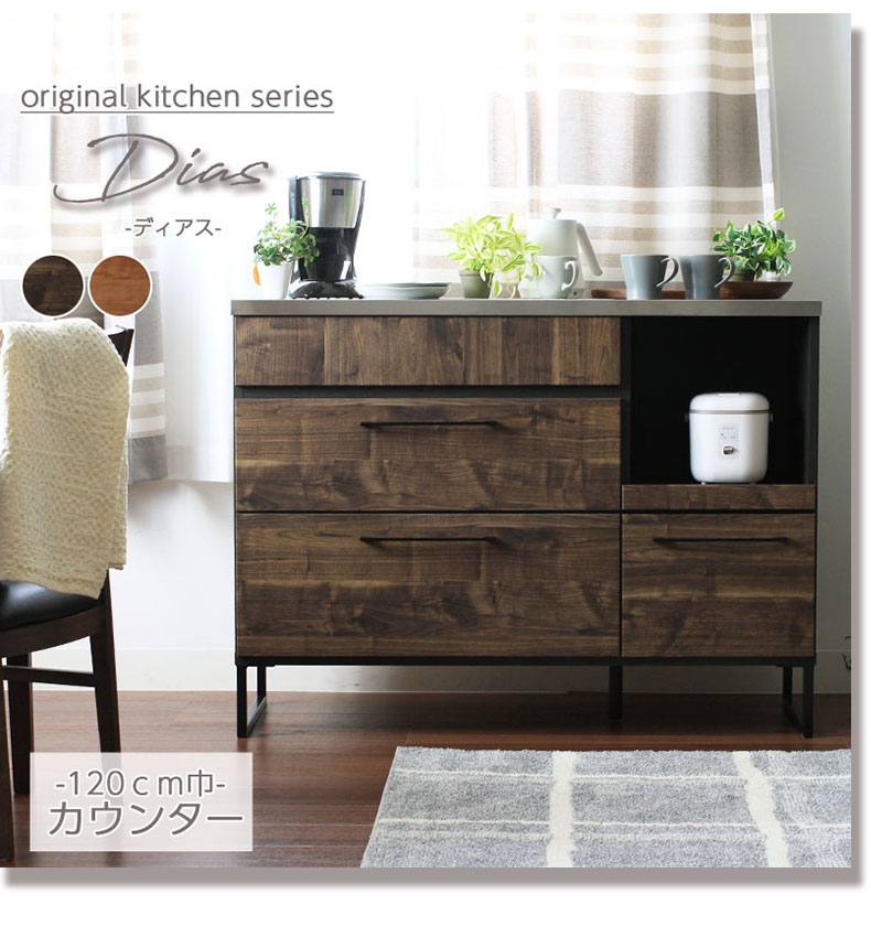 幅120cm キッチン収納 食器棚 ステンレスカウンター 完成品 日本 ディアス