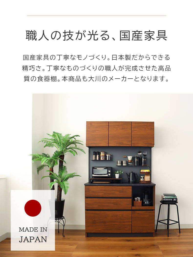 幅120cm オープンタイプ 食器棚 ブロードの機能