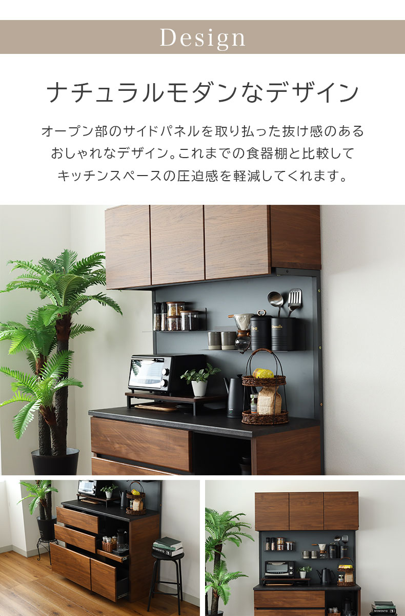 幅120cm オープンタイプ 食器棚 ブロードの機能