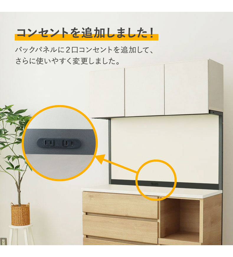コンセント付食器棚 ブロードの機能