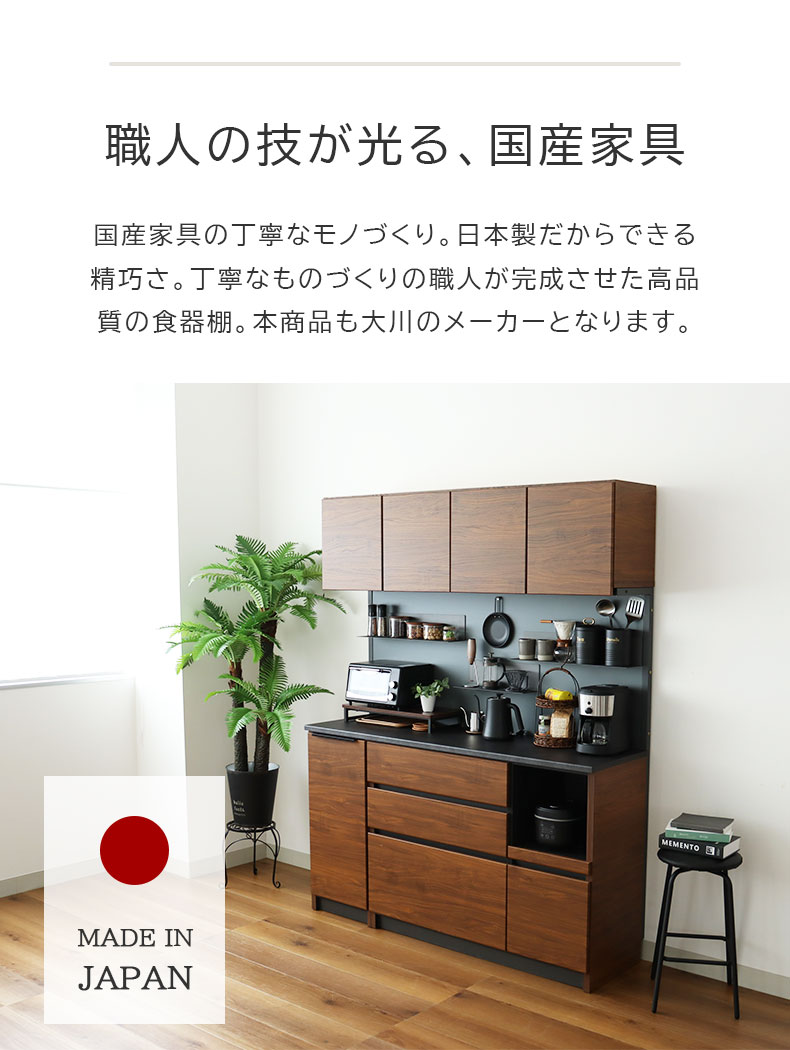 幅160cm オープンタイプ 食器棚 ブロードの機能