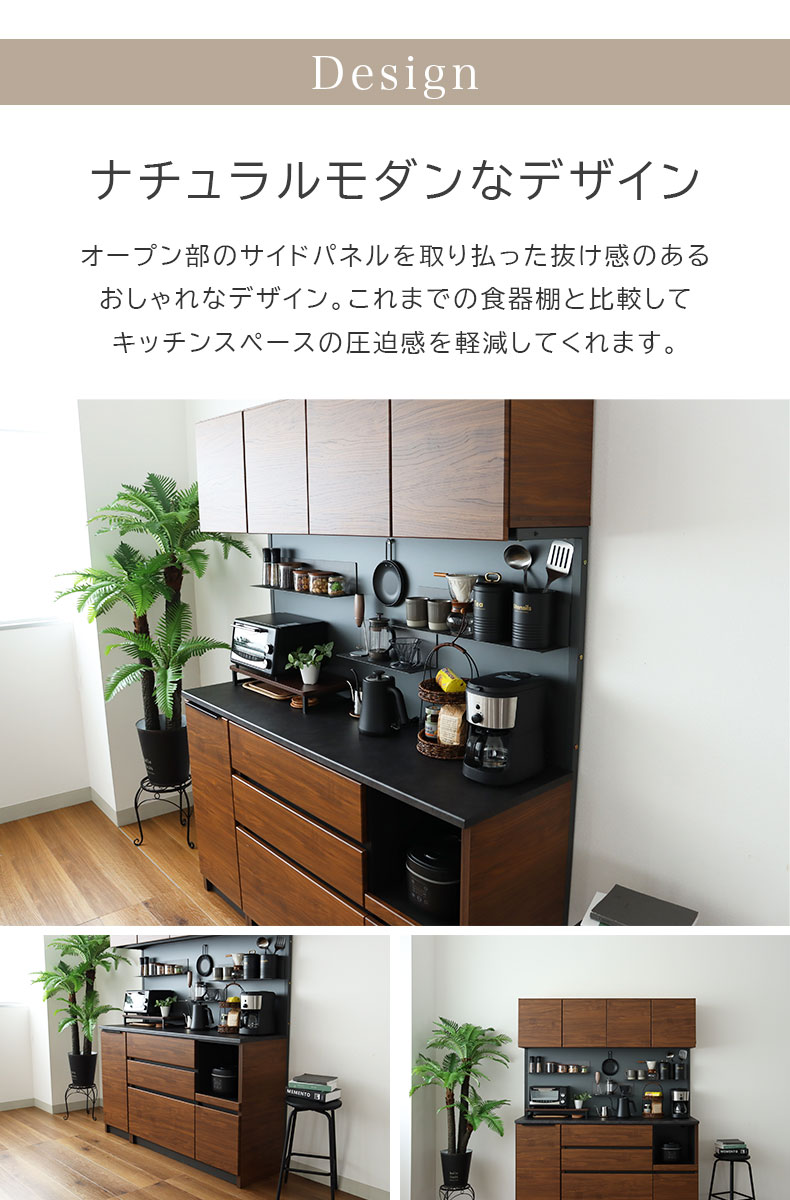 幅160cm オープンタイプ 食器棚 ブロードの機能