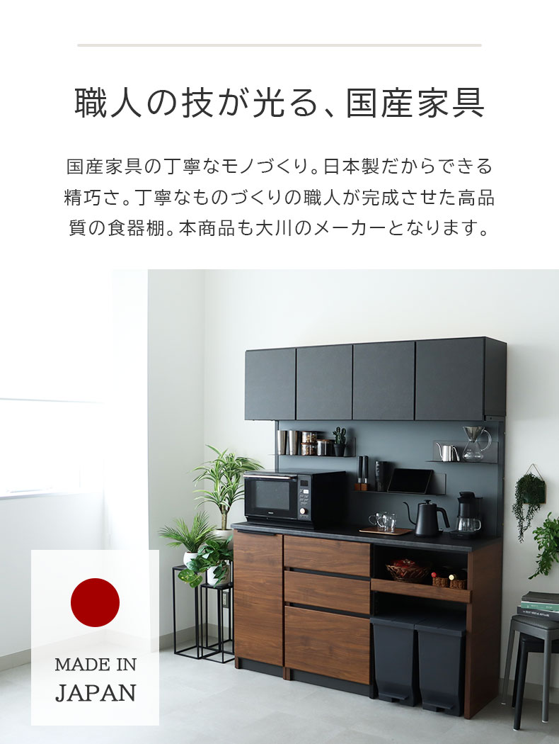 幅160cm 可動オープンタイプ 食器棚 ブロードの機能