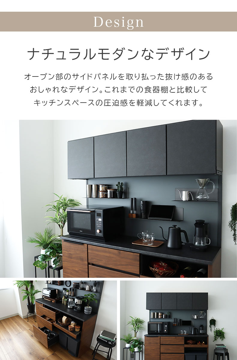 幅160cm 可動オープンタイプ 食器棚 ブロードの機能