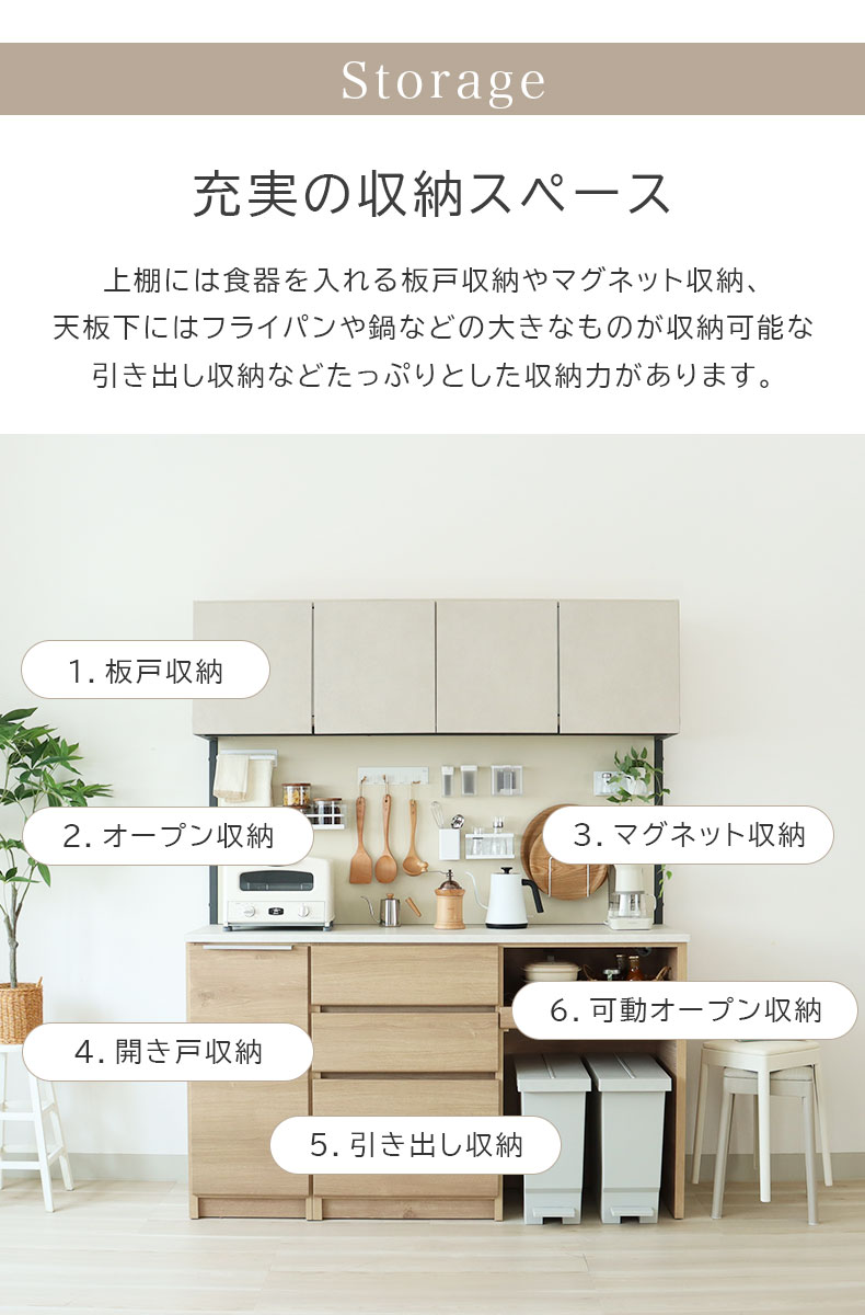 幅160cm 可動オープンタイプ 食器棚 ブロードの機能