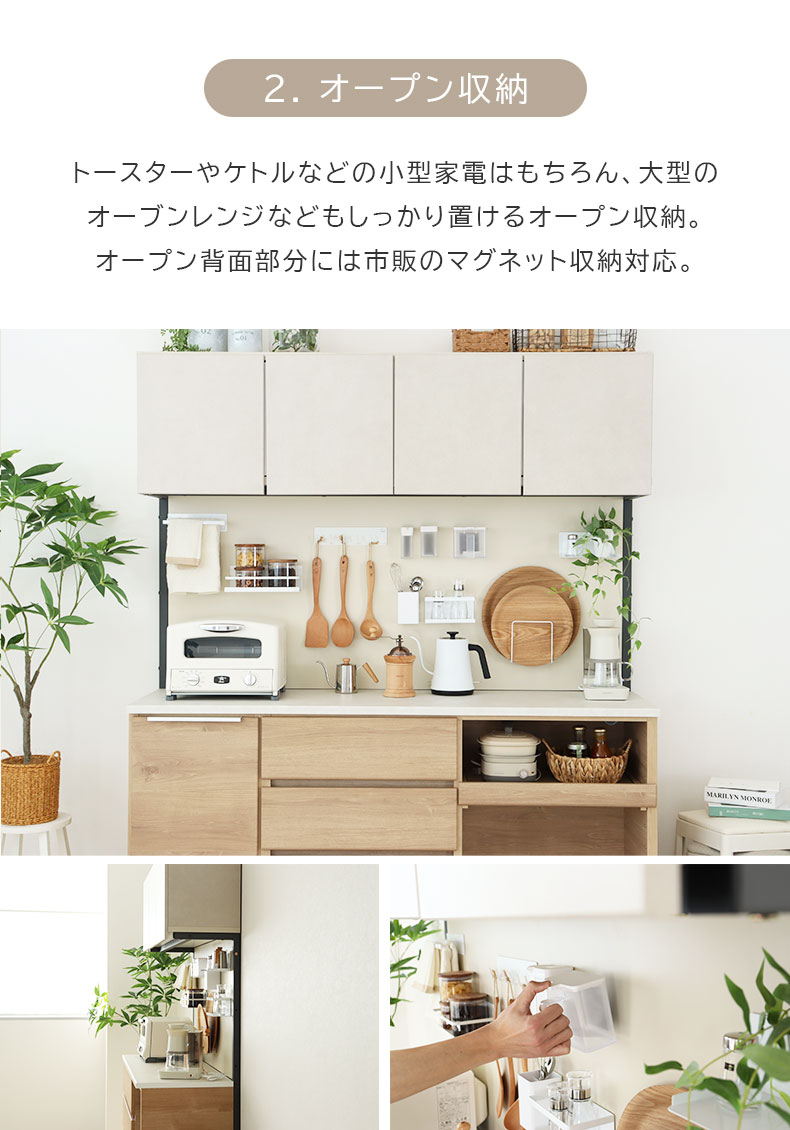 幅160cm 可動オープンタイプ 食器棚 ブロードの機能