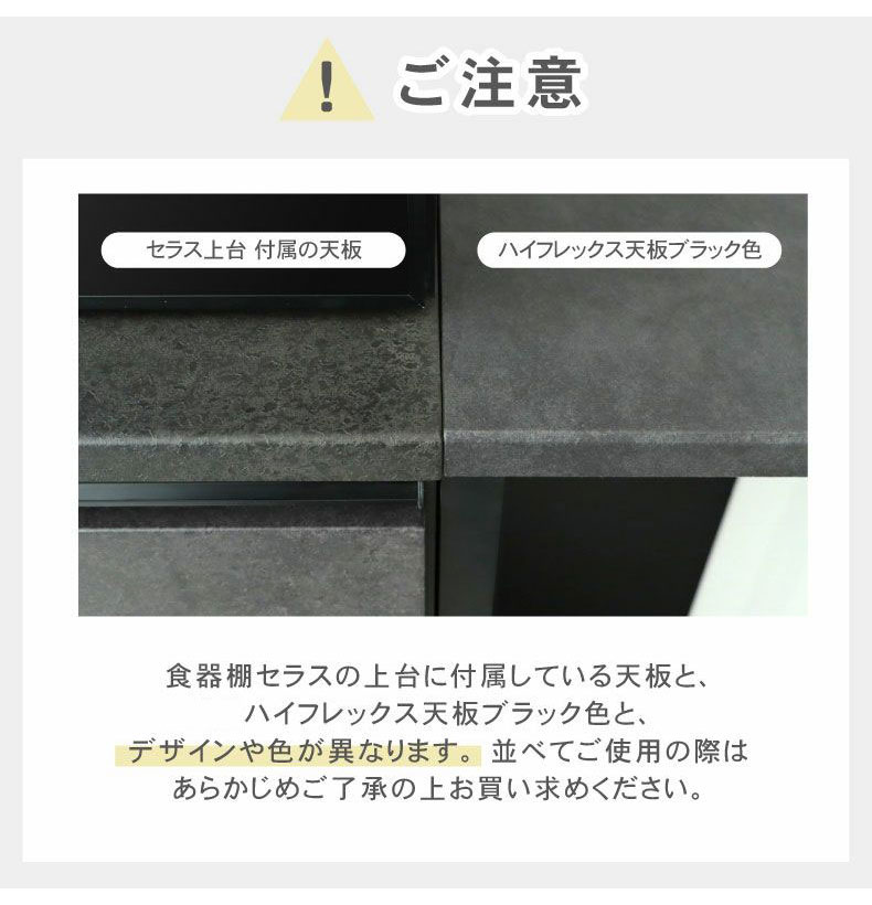 60食器棚+160カウンター セラスの機能