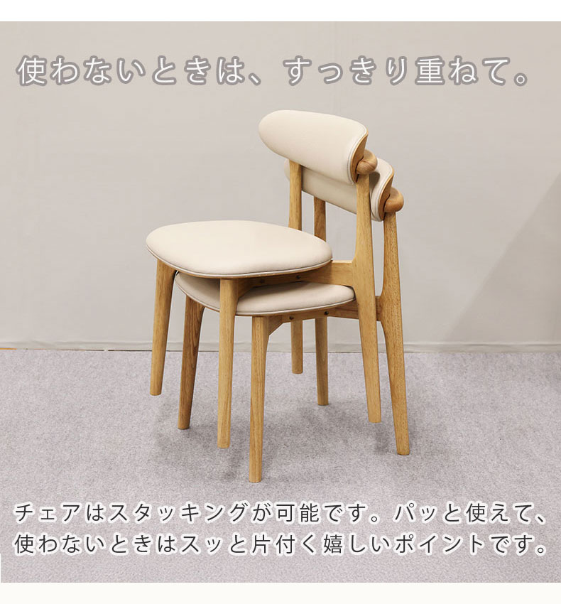 ダイニング2脚セット ロブロの機能