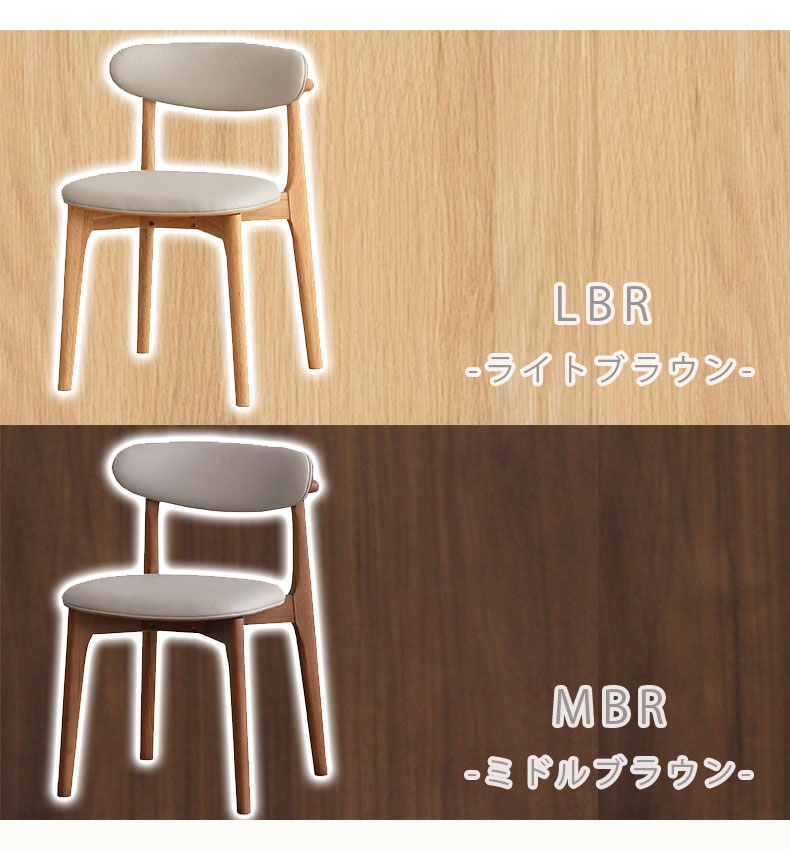 ダイニング2脚セット ロブロのカラー