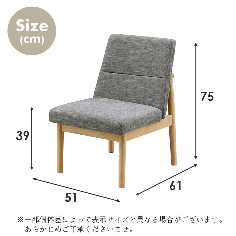 ダイニングチェア リラクのサイズ1
