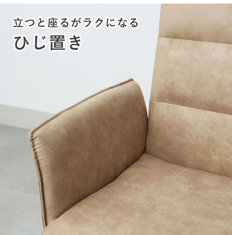 回転チェア2脚セット サニーの機能