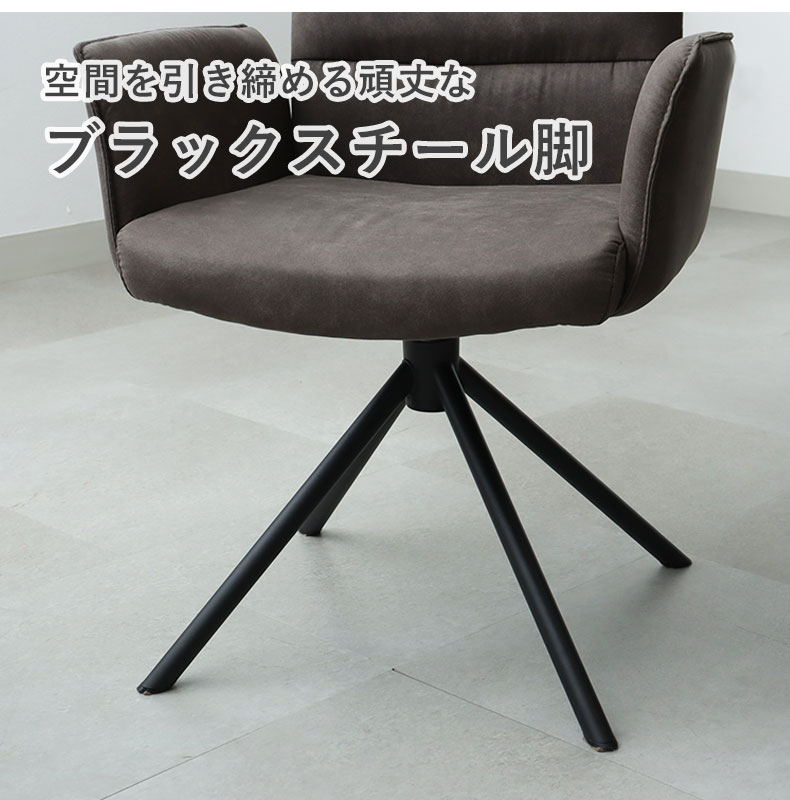 回転チェア2脚セット サニーの機能