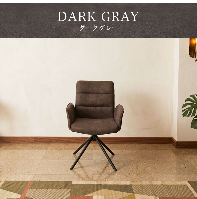 回転チェア2脚セット サニーの機能