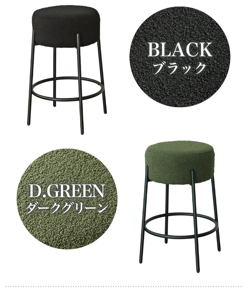 円形スツール 2脚セット シンクのカラー