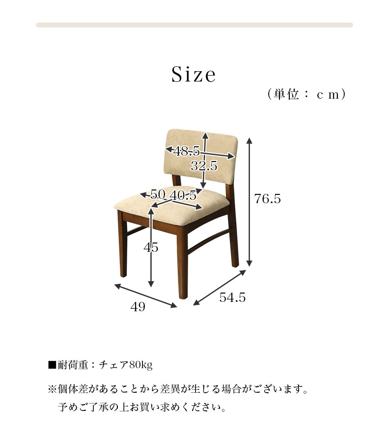 ダイニングチェア2脚セット ローリーのサイズ1