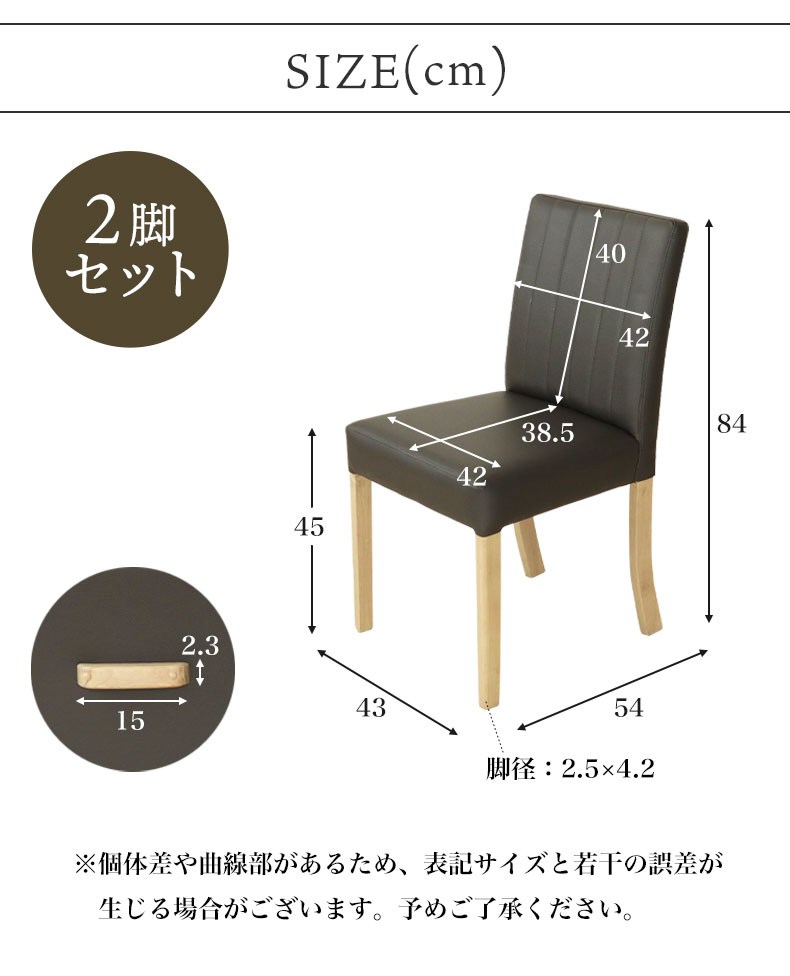 ダイニングチェア2脚セット ポールのサイズ1