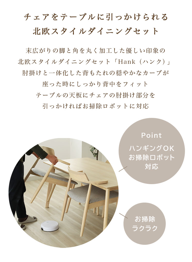 ダイニングチェア2脚セット ハンクの機能