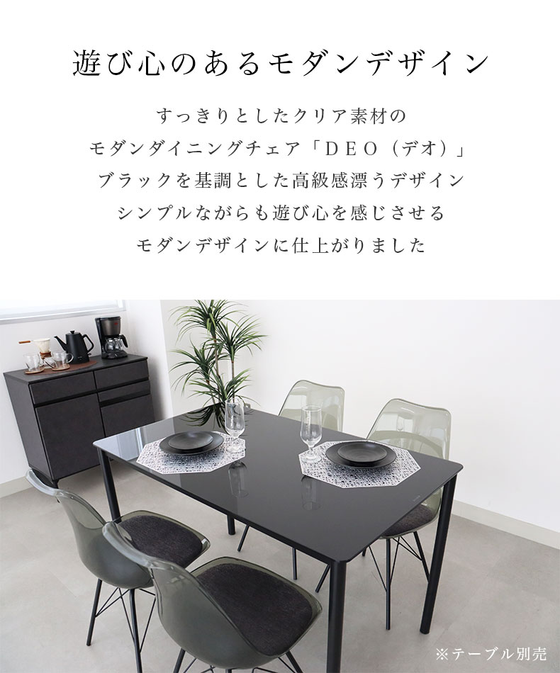 ダイニングチェア4脚セット デオ | マナベインテリアハーツ公式通販
