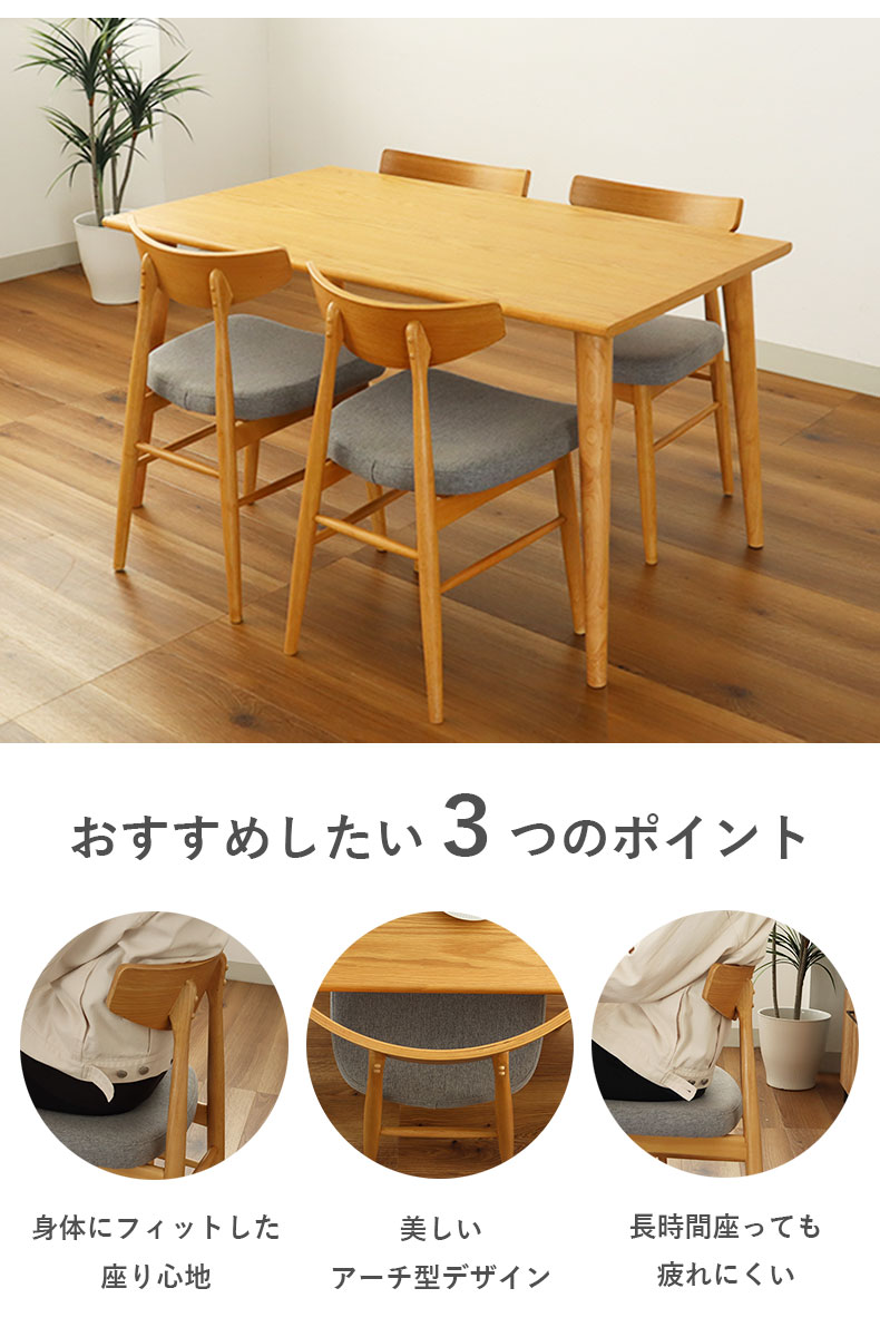 ダイニングチェア2脚セット カリーナ