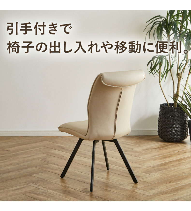 ダイニングチェア2脚セット カルペの機能