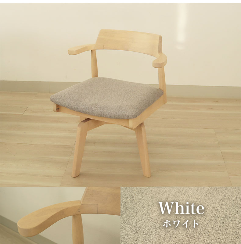 回転チェア2脚セット ハンクのカラー